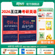 新東方2026考研英語專項訓(xùn)練閱讀王江濤高分寫作/潘赟考研英語寫作九宮格/拆分與組合翻譯法/閱讀提高訓(xùn)練100篇/英語一二考前寫作預(yù)測模擬試卷 2026考研英語高分寫作+素材大全