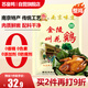 蘇皇鴨叫花雞500g整只 南京特產(chǎn)扒雞燒雞鹵味熟食臘味即食下酒肉菜食品