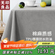 無(wú)印良品餐桌布防水防燙桌布純色臺(tái)布茶幾布長(zhǎng)方形書(shū)桌蓋布140*180素灰
