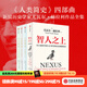 尤瓦爾系列（人類(lèi)簡(jiǎn)史四部曲套裝共4冊）智人之上 人類(lèi)簡(jiǎn)史 今日簡(jiǎn)史 未來(lái)簡(jiǎn)史 尤瓦爾 赫拉利 著(zhù) 中信出版社圖書(shū)
