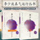 李少波真氣運(yùn)行針灸推拿實踐（第2版）+李少波真氣運(yùn)行法（第3版）兩本套裝