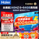 海爾（Haier）電視S60C系列 240HZ高刷 一級能效DeepSeek 雙頻WiFi6 智慧屏彩電液晶4K護眼薄游戲電視 85英寸 新品6+64G大內(nèi)存三重護眼天籟音效 咨詢領(lǐng)驚喜
