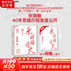 【正版包郵】永恒的活火 張瑞敏 著(zhù) 海爾集團創(chuàng  )始人40年思路歷程首度公開(kāi) 海爾集團如何通過(guò)不斷的自我變革和創(chuàng  )新，穿越商業(yè)周期的制勝寶典 海爾兄弟 新華書(shū)店旗艦店企業(yè)經(jīng)營(yíng)管理書(shū)籍 圖書(shū)