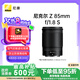 尼康（Nikon）Z 85mm f/1.8 S 全畫幅微單定焦鏡頭 尼康鏡頭