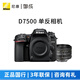尼康（Nikon） D7500 單反相機/數碼相機 高清旅游 18-140套機/單機身 尼康50 f/1.8D套裝(高性?xún)r(jià)比人像鏡頭) 套餐一
