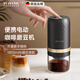 尚佳幫德國電動(dòng)磨豆機咖啡豆研磨機咖啡研磨機咖啡磨豆機手磨咖啡機 【手沖4件套】電磨(黑金)+濾紙50張+濾杯