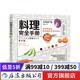 料理完全手冊 新書現(xiàn)貨 1000+實拍步驟圖 手把手教你掌握料理全流程細節(jié) 美食料理書 后浪正版