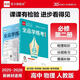 2026正版全品學(xué)練考高一必修123高二選修123語(yǔ)數學(xué)英物化生政史地 高一【物理】必修第二冊人教版 高中一年級