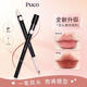 PUCO噗叩雙頭唇線(xiàn)筆刷勾勒唇形持久顯色春夏妝容新手啞光便攜修飾神器 雙頭唇線(xiàn)筆【新款】 0.25g/支 正品保證