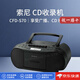 索尼（SONY）【日本直郵】索尼收音機 手提CD機卡帶磁帶 fm調(diào)頻一體機收音機日本進口索尼 CFD-S70-B【插電需60W變壓器】 【建議使用2號電池6節(jié)】