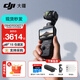 大疆（DJI）Osmo Pocket 3 靈眸口袋云臺相機 DJI 手持數碼相機  旅游 vlog 美顏攝像 高清增穩 標準版日常實(shí)用套餐 不含隨心換