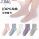 六指鼠100％純棉a類(lèi)無(wú)骨六指鼠女童兒童寶寶春秋季薄款純色全棉中筒襪子