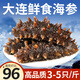 三只海豚三只海豚 即食海參單個裝大連刺參海鮮水產(chǎn)3-5只500g
