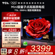 TCL電視 75T5L 75英寸 288Hz高刷 QLED量子點 deepseek AI電視 超薄 高清平板電視 以舊換新 國家補貼 75英寸