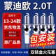 湃速適配13-25款福特蒙迪歐火花塞2.0T汽車雙銥金原廠原裝4只裝9924