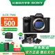 索尼（SONY）ILCE-7M4全畫幅微單數(shù)碼相機(jī)4K 60p視頻錄制 直播相機(jī) sony a7m4 五軸防抖A7M4 創(chuàng)意濾鏡 A7M4單機(jī)身 國補(bǔ) 上海  官方標(biāo)配【贈八件套禮盒+包+黑鷂肩帶】