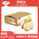 京鮮生 河北特產(chǎn)水晶甜鴨梨 凈重4.5斤 單果200g+ 生鮮水果 源頭直發(fā)