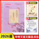 2026屆新版中考文言詩(shī)文考試篇目點(diǎn)擊 配套贈閱初三語(yǔ)文模擬測試卷+參考答案上海中考文言文點(diǎn)擊初中文言文讀本教與學(xué)閱讀練習書(shū) 中考文言詩(shī)文篇目點(diǎn)擊+推薦篇目+答案
