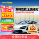 Goodyear固特異隱形車衣 脂肪族TPU車衣 漆面保護(hù)膜 防刮蹭汽車保護(hù)膜 汽車透明貼膜提亮車漆 全車防護(hù) G800系列 車身4.8米以下轎車 中大型SUV
