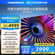 長(zhǎng)虹電視85D66H 85英寸 144Hz高刷 云帆AI大模型 4+64GB大內(nèi)存平板液晶電視機(jī) 以舊換新國(guó)家補(bǔ)貼20%