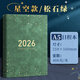 白金麗人 2026年日程本一日一頁(yè)時(shí)間管理效率計劃手冊本日歷筆記本本子星空膚感學(xué)習打卡月計劃本冊 墨綠