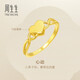 周生生永系列 黃金戒指愛(ài)心足金活動(dòng)心形戒指結婚賀禮15277R計價(jià) 13圈 - 2.79克(含工費130元)