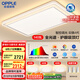 歐普（OPPLE）全光譜護(hù)眼吸頂燈客廳燈智能LED照明燈具簡約現(xiàn)代大氣包安裝套餐1