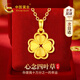 中國黃金CHINA GOLD四葉草黃金項鏈女足金花朵吊墜教師節禮物送女老師老婆生日實(shí)用 京速達-足金心念四葉草吊墜【贈S925鏈】