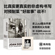 理想國預售 為了活下去，我們給自己講故事 瓊·狄迪恩 34歲進(jìn)入文學(xué)史的天才記者 比真實(shí)更真實(shí)的非虛構書(shū)寫(xiě) 熱銷(xiāo)數百萬(wàn)冊的現象級作品 哈佛耶魯伯克利指定教材外國文學(xué)書(shū)籍暢銷(xiāo)書(shū) 理想國圖書(shū)官方旗艦店 為