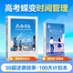高考蝶變記50位普通高中生的逆襲歷程 準高一學(xué)習方法勵志故事 2026高考倒計時(shí)計劃本 高考這一年學(xué)渣逆襲勵志書(shū)籍加油打氣語(yǔ)錄 學(xué)霸高中高效學(xué)習方法高考書(shū) 高考蝶變+100天計劃本