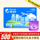 【謹防詐騙-電子卡】攜程任我行禮品卡500元卡號卡密 機票 酒店 郵輪 旅游門票 含權(quán)益券可開票