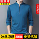恒源祥中年長(cháng)袖T恤男春秋上衣服男裝40-50歲拉鏈立領(lǐng)打底衫中年冰絲體恤 6623寶藍 XL 175