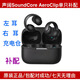 聲闊SoundCore AeroClip單只左耳右耳充電倉原裝丟失補(bǔ)配 黑色 左耳