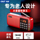 先科N28收音機老人專(zhuān)用老年人隨身聽(tīng)播放器可充電半導體小型2025新款唱戲機 中國紅【不含內存卡】送充電線(xiàn)+掛繩