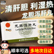 [同仁堂]龍膽瀉肝丸 6g*12袋 1盒裝 濕氣重口苦口臭清肝火去濕熱養(yǎng)肝護肝清肝排毒補腎陰囊潮濕早泄搭配正品官方旗艦店 嘗試裝