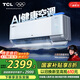 TCL京東聯(lián)名 1.5匹新風(fēng)空調(diào)小藍(lán)翼Q7ProAI健康空調(diào)新一級掛機(jī)變頻KFR-35GW/YQ7Ea+B1以舊換新國家補(bǔ)貼