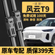 遠航者奇瑞風(fēng)云T9雨刮器原裝雨刷原廠(chǎng)靜音膠條24/25/26款風(fēng)云t9雨刮器片 2024至2026款 風(fēng)云T9【前雨刮】一對