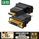 綠聯(lián)HDMI公轉DVI母轉接頭 HDMI線轉DVI24+1/DVI-I高清轉換頭 適用筆記本電腦PS4連接顯示器 20123