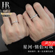HR赫蓮娜輕奢正品情侶對戒戒指男女指環(huán)情人節(jié)紀(jì)念日送女友七夕禮物 「星河」情侶對戒-【品牌禮盒】