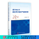 [按需印刷] 原子和分子薛定諤方程的嚴格解析解 科學(xué)出版社