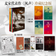 【現貨2025年珍藏紀念版】風(fēng)聲麥家 小說(shuō) 新版 茅盾文學(xué)獎得主 浙江文藝出版社 【正版】