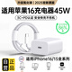 固質(zhì)優(yōu)品【直營正品】蘋果15/16充電器頭45W/30W適配原裝快充套裝氮化鎵iPhone16ProMax/puls15數(shù)據(jù)充電線 【原盒封裝】45W快充頭+1米編織快充線 安全認(rèn)證不傷機(jī)