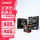 AMD 銳龍CPU 處理器 搭微星/華碩B450B550CPU主板套裝 板U套裝 微星B450M-A PRO MAX Ⅱ R5 5600(散片)套裝