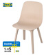 宜家（IKEA）ODGER奧德格靠背餐椅現(xiàn)代簡(jiǎn)約家用椅子客廳人體工學(xué)椅 椅子白色/米黃色