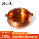 臻三環(huán) 銅火鍋銅鍋加厚老式火鍋紫銅火鍋湯鍋電磁爐火鍋鴛鴦單人小火鍋 清湯玻璃蓋- 26cm