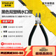 史丹利（STANLEY）黑色雙塑柄水口鉗5英寸工業(yè)級(jí)家用電工鉗模型剪84-134-23
