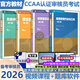 新版第二版教材2026年CCAA注冊審核員ISO9001質(zhì)量審核員管理體系三體系注冊審核員教材 認證通用基礎教材合格評定審核概論標準理解與實(shí)施 質(zhì)量管理方法與工具 全套8本送視頻課程教程題庫歷年 公共