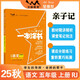 25秋親子記一本涂書(shū) 語(yǔ)文五年級上冊RJ人教版 小學(xué)5年級同步教材知識點(diǎn)講解課堂筆記一課一練文脈星推薦