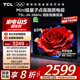 TCL電視 65T5L-JN 65英寸 288Hz高刷 QLED量子點(diǎn) DeepSeek AI電視 超薄 以舊換新 國家補(bǔ)貼20%