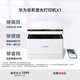 華為畢昇X1 黑白激光打印機 學(xué)生家用辦公商用/打印復(fù)印掃描/自動雙面/適配Mate70 鴻蒙筆記本一碰打印